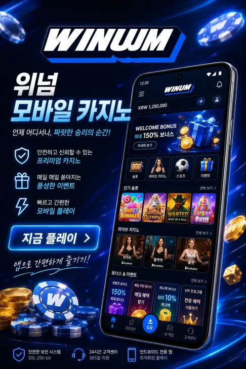 Winum KR Download Android 1